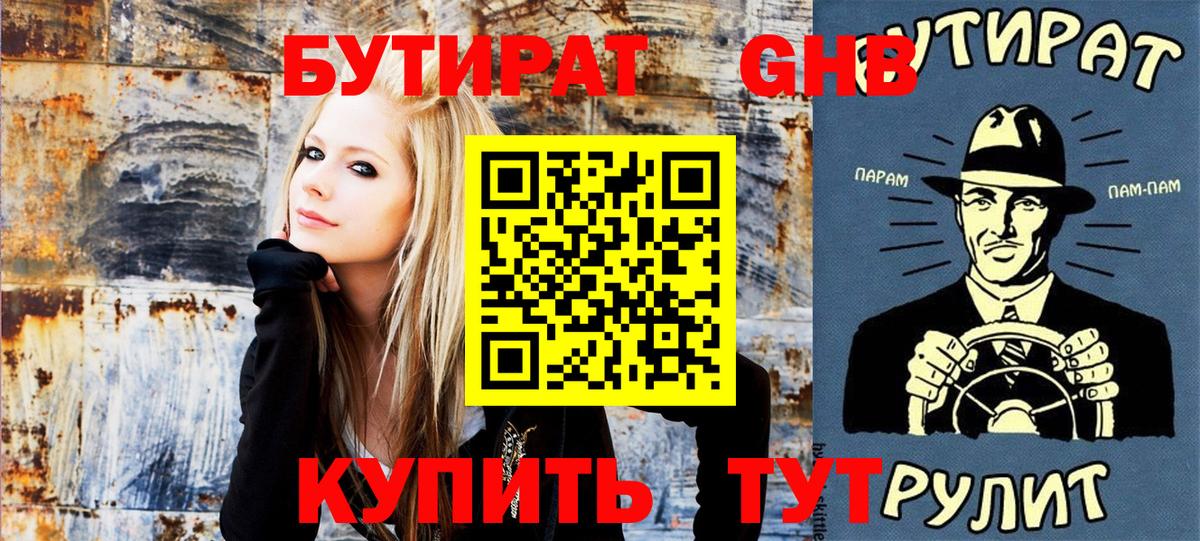 Бутират GHB  Вход с VPN  Липецк 