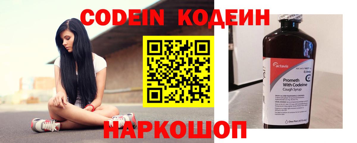 Кодеин Purple Drank  Codein Purple Drank  цены наркотик  Вход с VPN  Липецк 