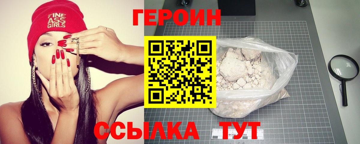 Героин VHQ  Вход с VPN  Липецк 