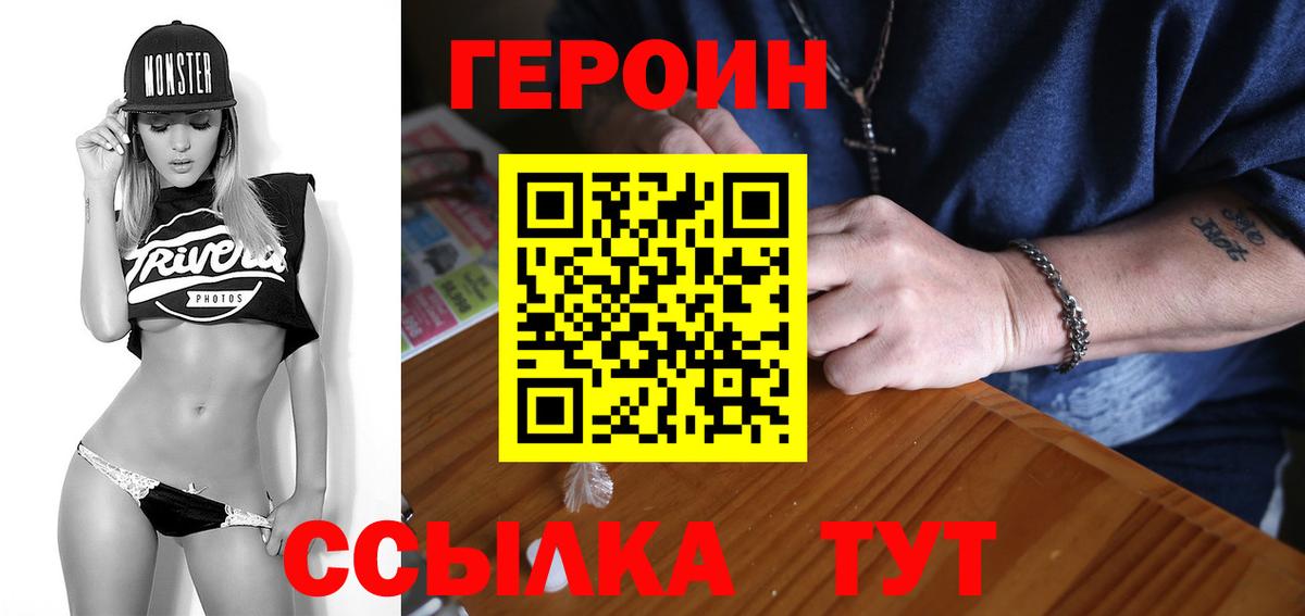ГЕРОИН хмурый Липецк