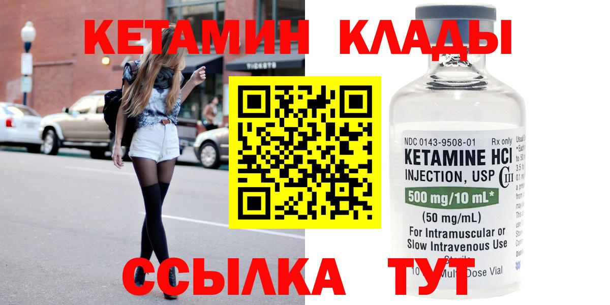 КЕТАМИН VHQ  Вход с VPN  Кетамин VHQ  Липецк 